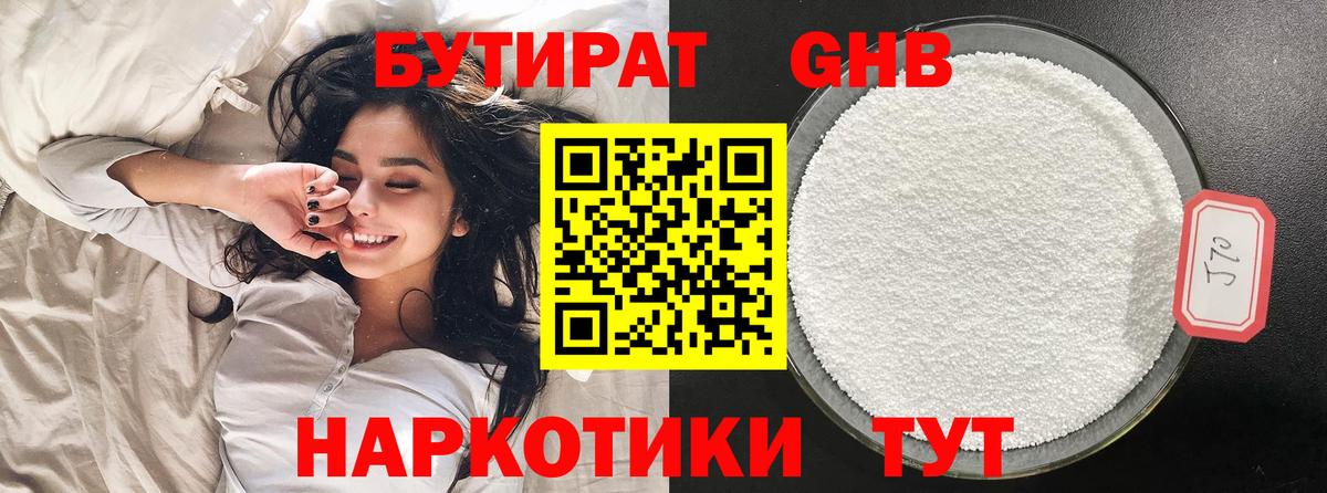 БУТИРАТ  Вход с VPN  Сертолово  Бутират бутик 