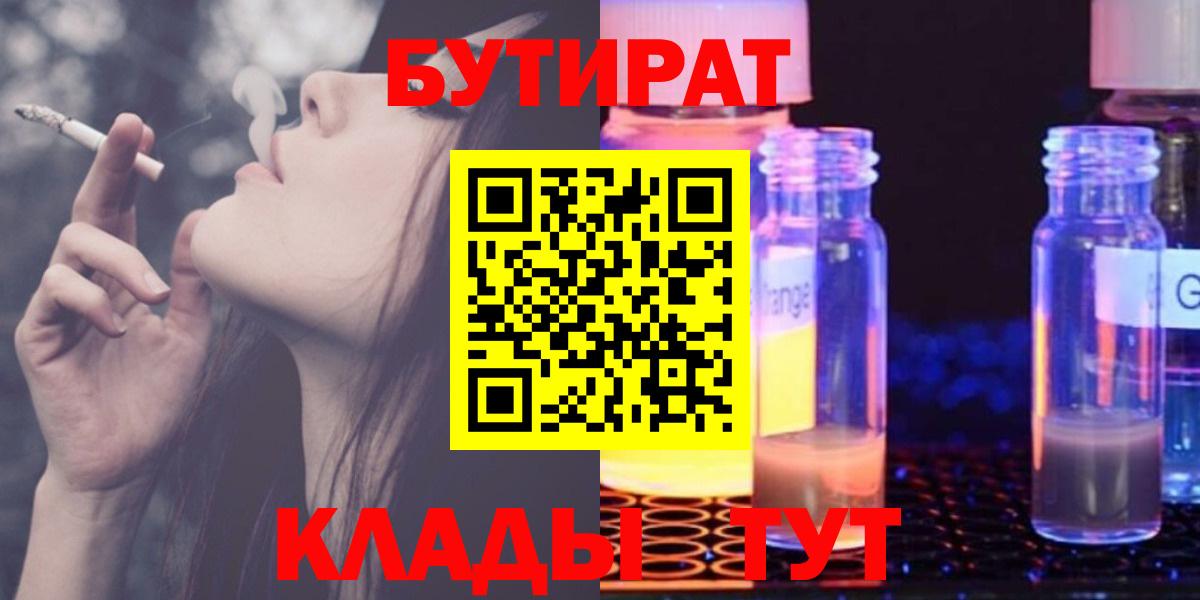 БУТИРАТ 99% Сертолово
