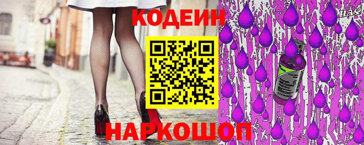 Сертолово  Codein Purple Drank  Вход с VPN  Codein Purple Drank 