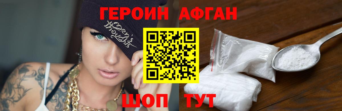 ГЕРОИН Афган Сертолово