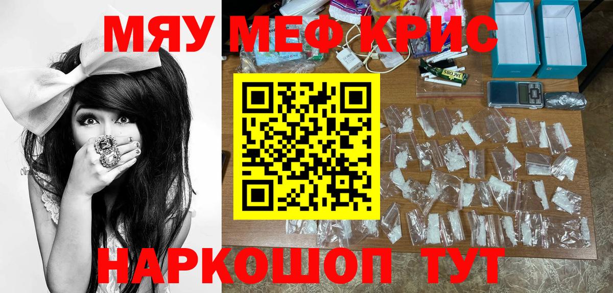 купить  цена  Вход с VPN  МЕФ  Сертолово  МЯУ-МЯУ мука  МЯУ-МЯУ 